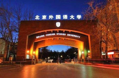 北京外國語大學(xué)國際商學(xué)院應(yīng)用經(jīng)濟學(xué)高級課程研修班招生簡章