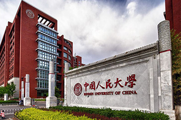 中國人民大學(xué)金融學(xué)專業(yè)（?金融投資分析方向）在職課程培訓(xùn)班招生簡章