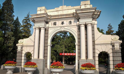 清華大學(xué)