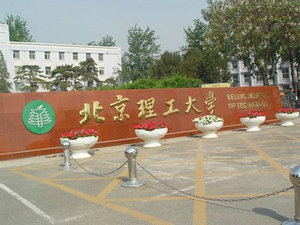 北京理工大學(xué)人文與社會科學(xué)學(xué)院教育技術(shù)學(xué)高級研修班招生簡章