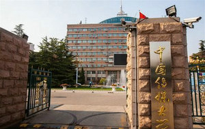 中國(guó)傳媒大學(xué)