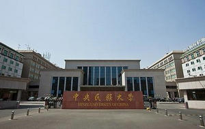 中央民族大學(xué)經(jīng)濟(jì)學(xué)院金融碩士（MF）非全日制研究生招生簡(jiǎn)章