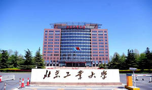 北京工業(yè)大學(xué)