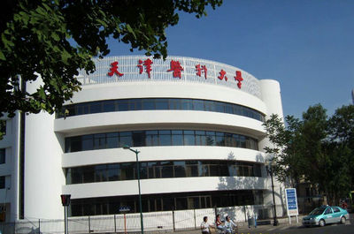 天津醫(yī)科大學