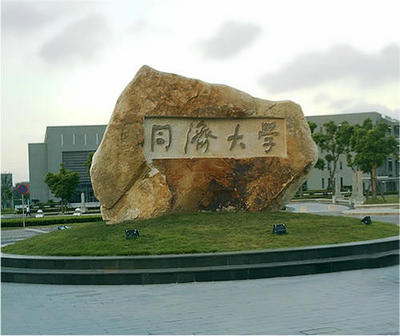 同濟(jì)大學(xué)經(jīng)濟(jì)與管理學(xué)院金融碩士（MF）非全日制研究生招生簡(jiǎn)章