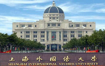 上海外國語大學