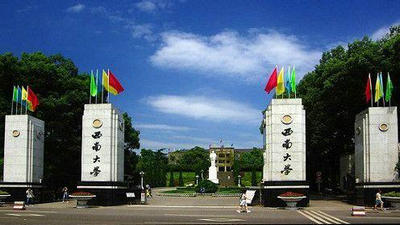西南大學(xué)應(yīng)用心理（企業(yè)EAP管理與咨詢方向）在職研究生招生簡(jiǎn)章