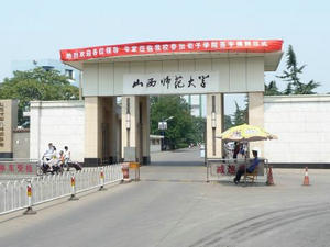 山西師范大學(xué)教育科學(xué)學(xué)院心理學(xué)在職研究生招生簡章