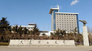 大連理工大學(xué)經(jīng)濟(jì)管理學(xué)院金融MF非全日制研究生招生簡(jiǎn)章