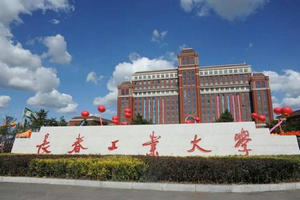 長春工業(yè)大學