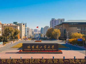2024年哈爾濱工業(yè)大學(xué)商學(xué)院金融碩士（MF） 招生簡(jiǎn)章