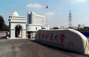 東北林業(yè)大學(xué)