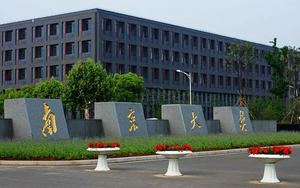 南京大學(xué)非全日制法律（非法學(xué)）碩士研究生招生章程