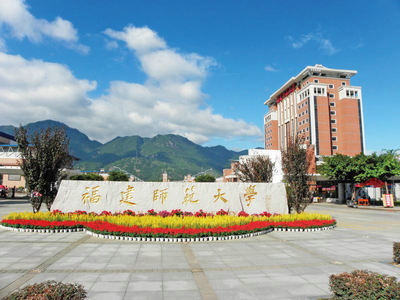 福建師范大學(xué)教育學(xué)院教育碩士非全日制研究生招生簡(jiǎn)章