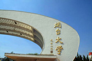 煙臺(tái)大學(xué)