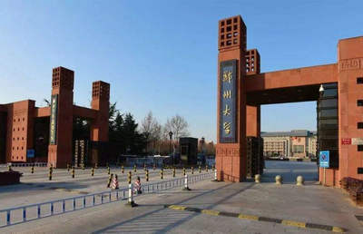 鄭州大學