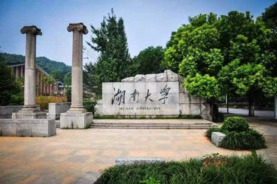 湖南大學(xué)教育科學(xué)研究院教育學(xué)在職研究生招生簡章