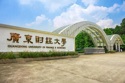 廣東財經(jīng)大學