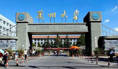 蘭州大學(xué)