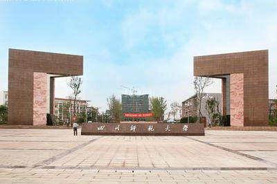 四川師范大學(xué)