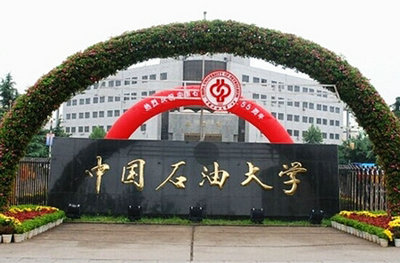 中國石油大學(xué)(北京)