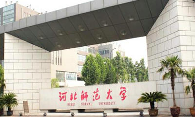 河北師范大學(xué)教育學(xué)院教育管理碩士非全日制研究生招生簡(jiǎn)章
