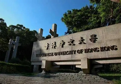 香港中文大學(xué)
