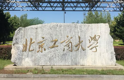 北京工商大學(xué)經(jīng)濟學(xué)院國際貿(mào)易學(xué)在職研究生招生簡章
