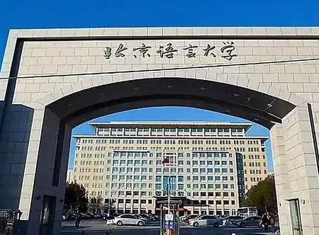北京語言大學(xué)教育學(xué)專業(yè)在職研修班招生簡章