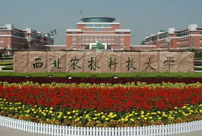 西北農(nóng)林科技大學(xué)