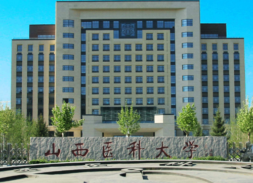 山西醫(yī)科大學