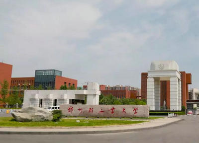 鄭州輕工業(yè)大學(xué)