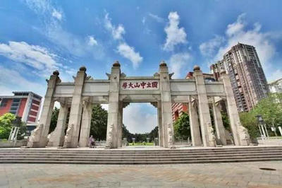 中山大學(xué)在職研究生免試入學(xué)條件是什么？
