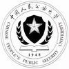 中國人民公安大學(xué)