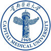 首都醫(yī)科大學(xué)